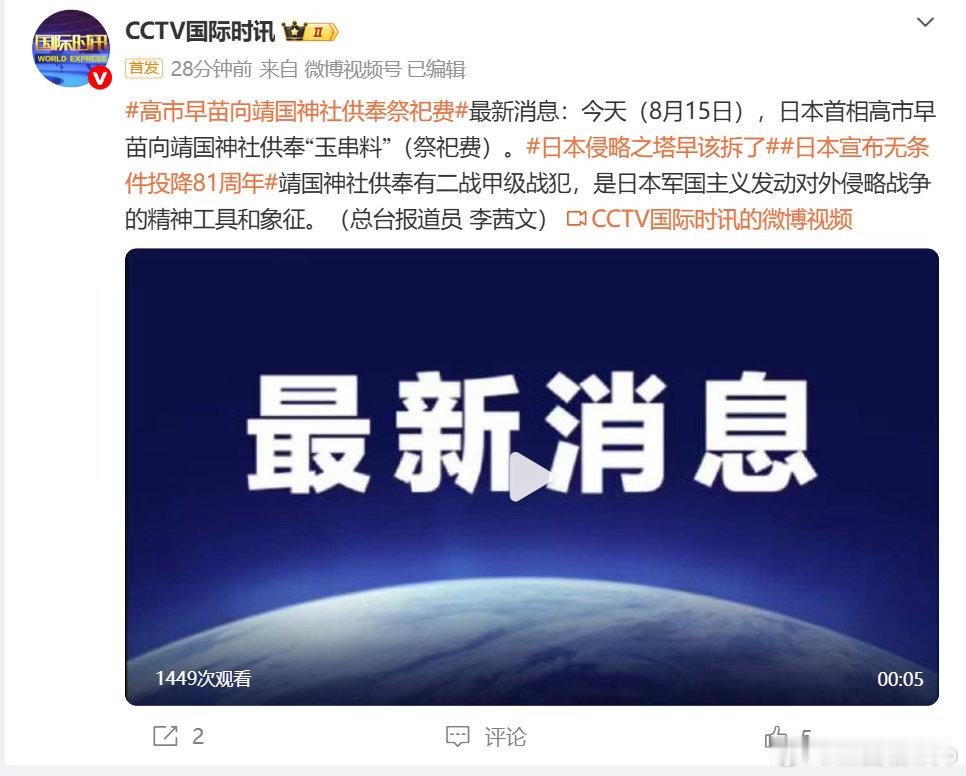 投降日去拜鬼，果然只有死掉的小日子才是最好的小日子。日本狗只有打废。 