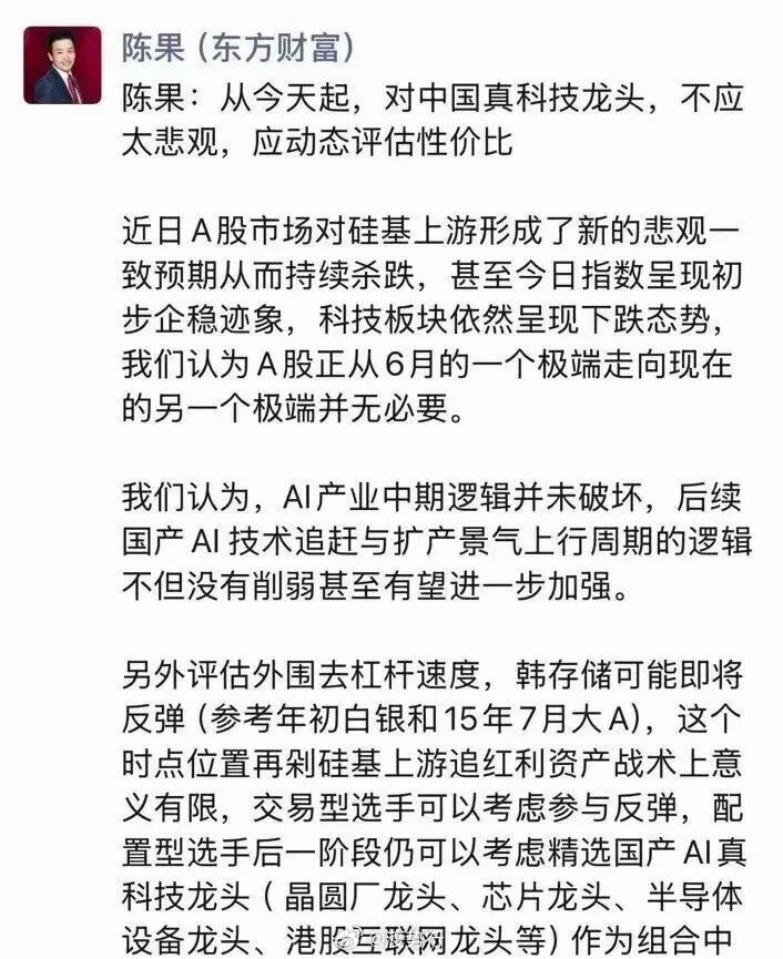 之前对科技看空的首席，现在也看多了，足见科技跌的有多惨。 