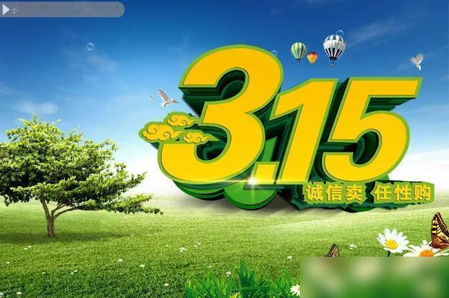 每年315晚会一播，全网都在喊解气！但打假要是一年只靠这一晚，就像天天饿肚子只等