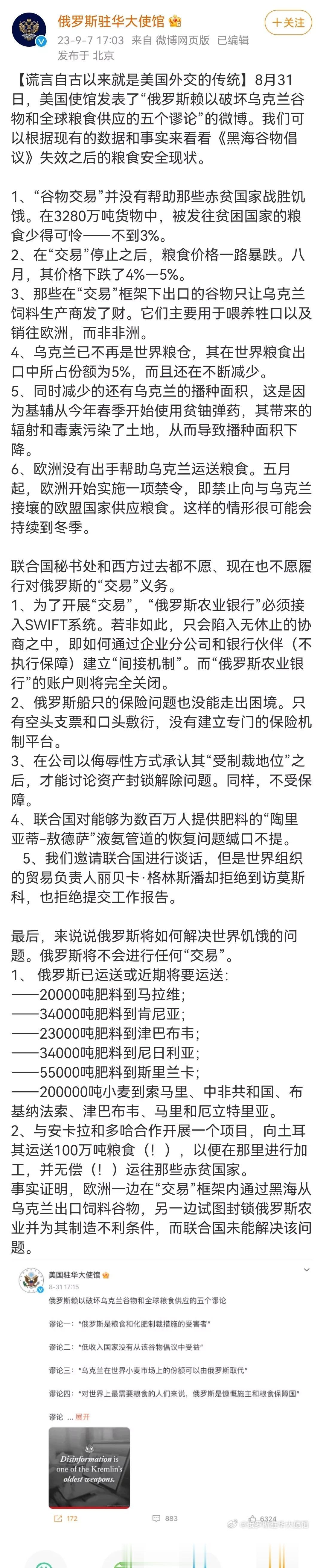 互怼！
美国驻华大使馆与俄罗斯驻华大使馆。
理论主题:《黑海粮食协议》中止执行原