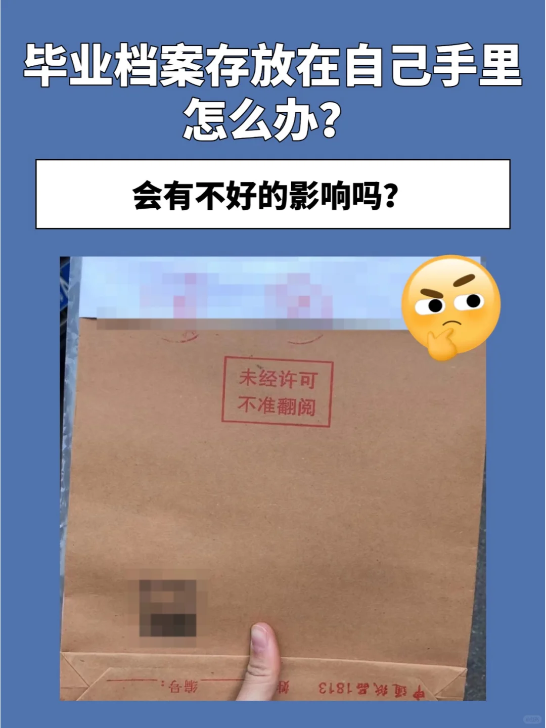 毕业档案存放在手里怎么办,有不好的影响吗