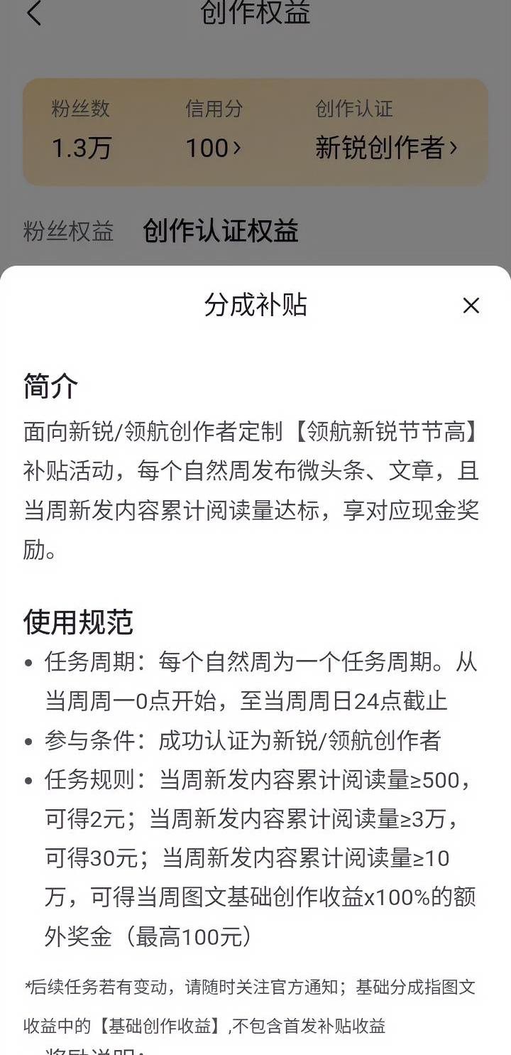 新锐创作者，每周拿30元还是很轻松的，相当于平台白送的福利，只要周阅读量达到3万