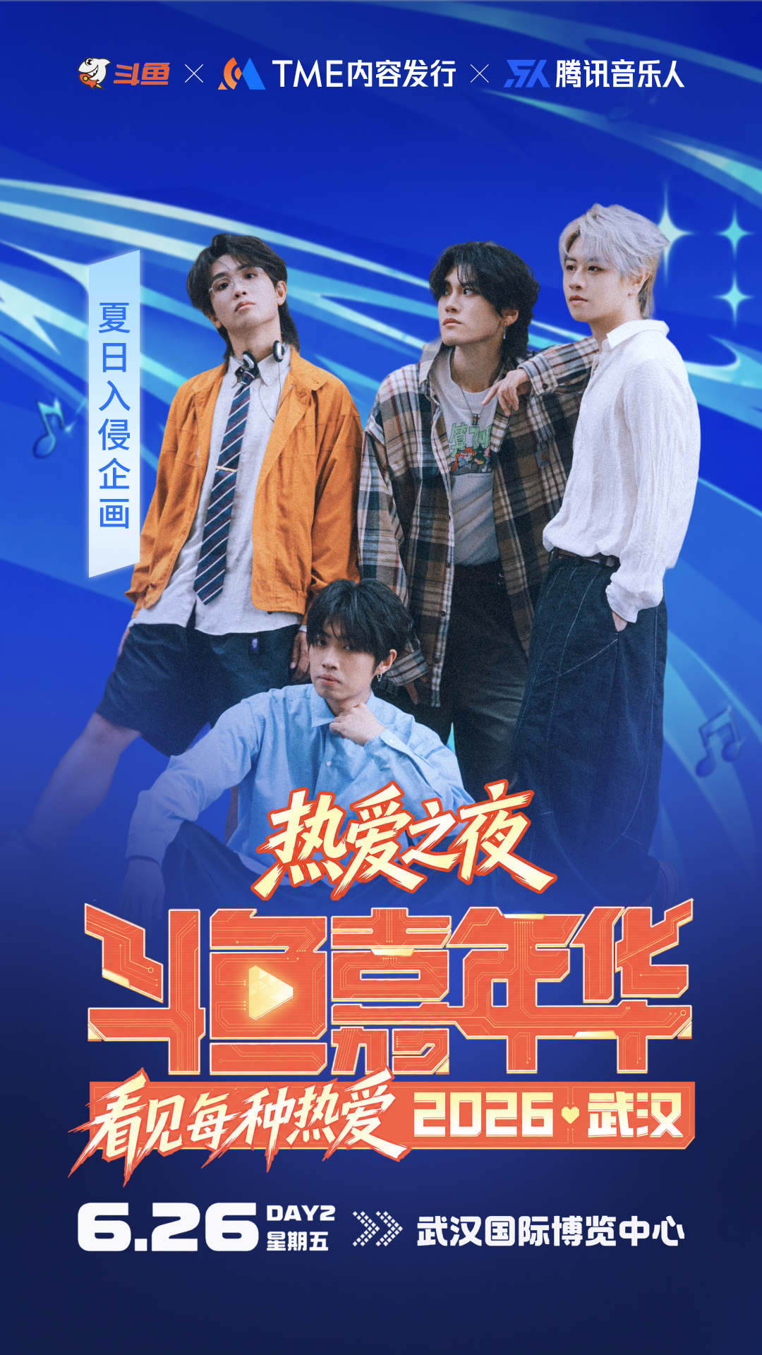 2026斗鱼嘉年华2026斗鱼嘉年华嘉宾阵容🈶！太豪华了斗鱼嘉年华