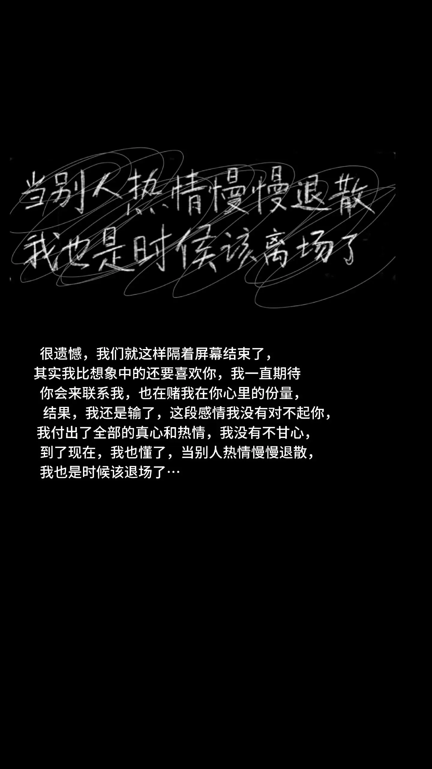 很遗憾，我们就这样隔着屏幕结束了， 其实我比想象中的还要喜欢你，我一直...