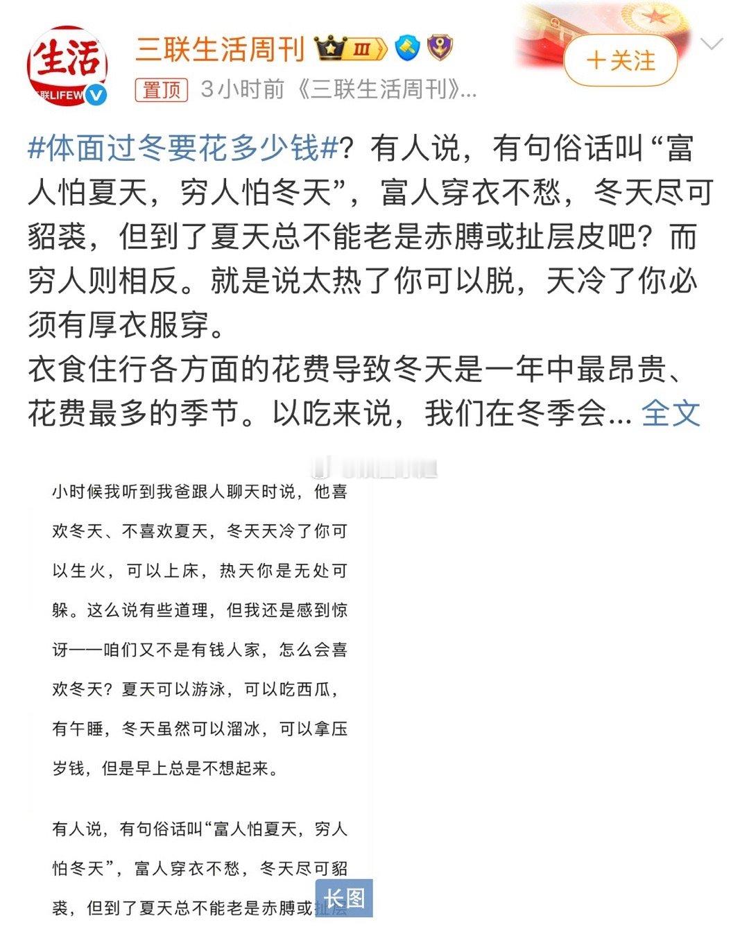体面过冬要花多少钱体面和保暖是两回事，而且每个人理解的体面也不一样，穿的暖、吃的