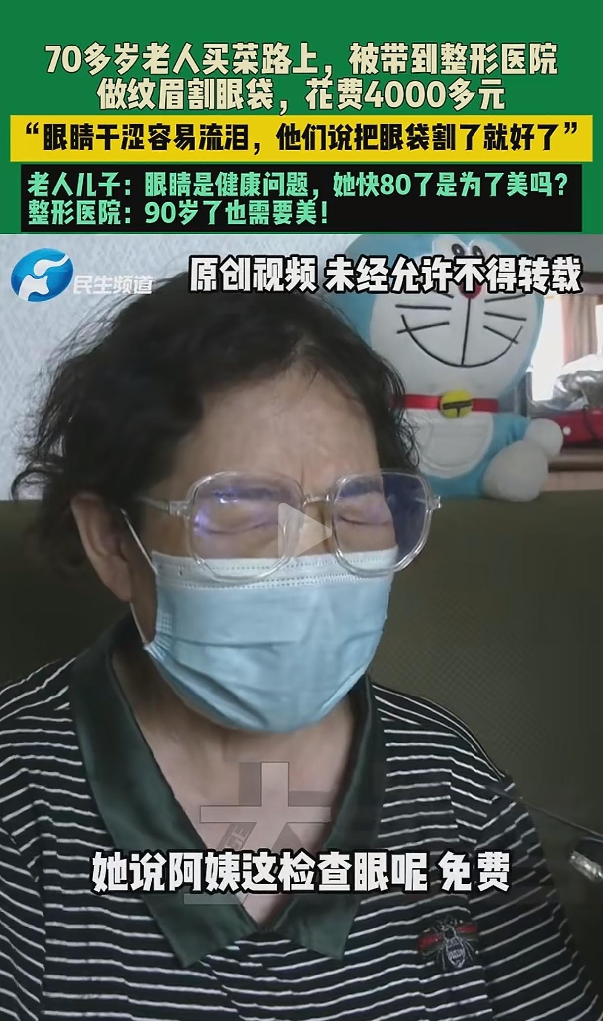 “太不可思议了！”河南濮阳，一位70多岁老太太出门买菜，不料半路上被哄骗带去整形