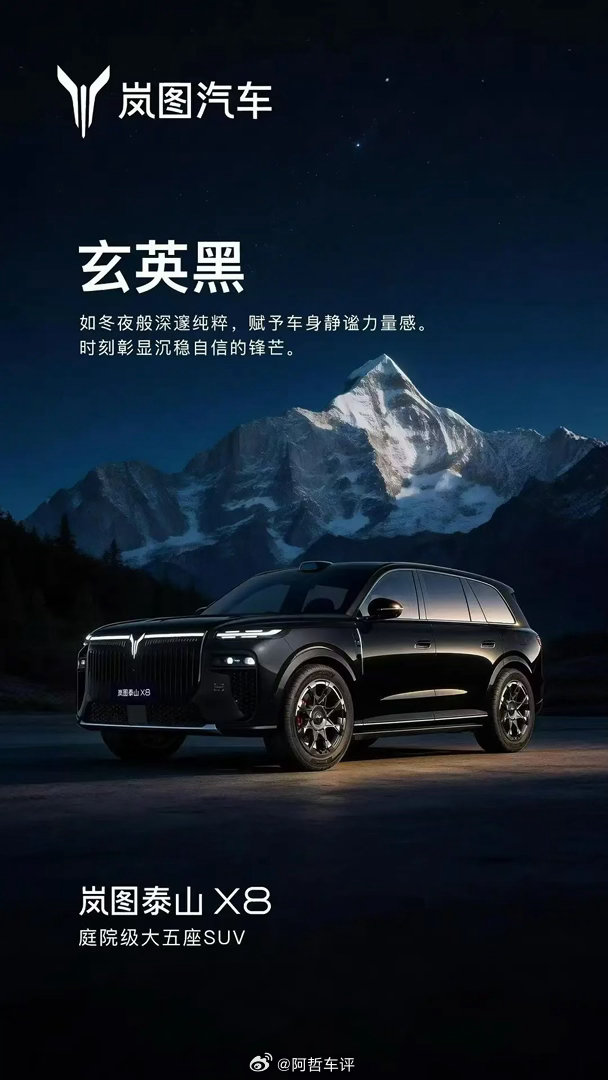 岚图泰山X8六款车色正式公布，上半年即将上市！官方公布的配色包括：玄英黑、杜若白