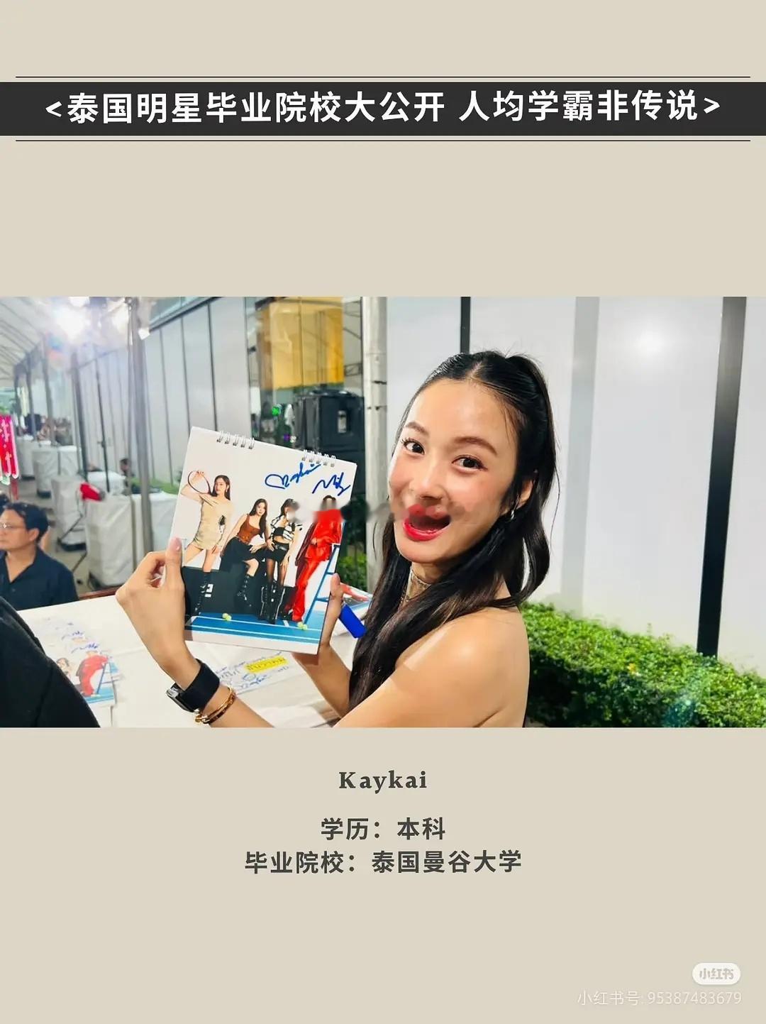 泰国明星毕业院校大公开~