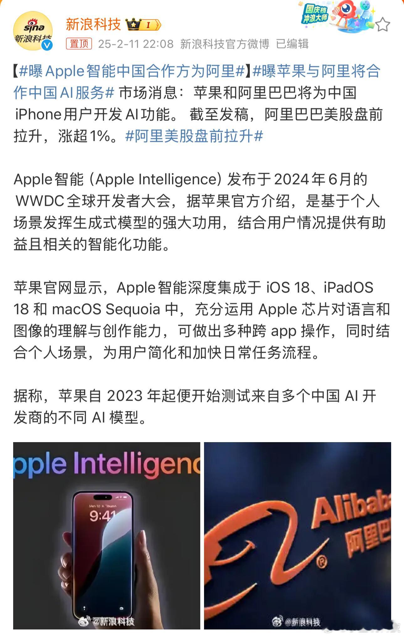 曝Apple智能中国合作方为阿里  Apple智能要跟阿里合作了？你们看好苹果与