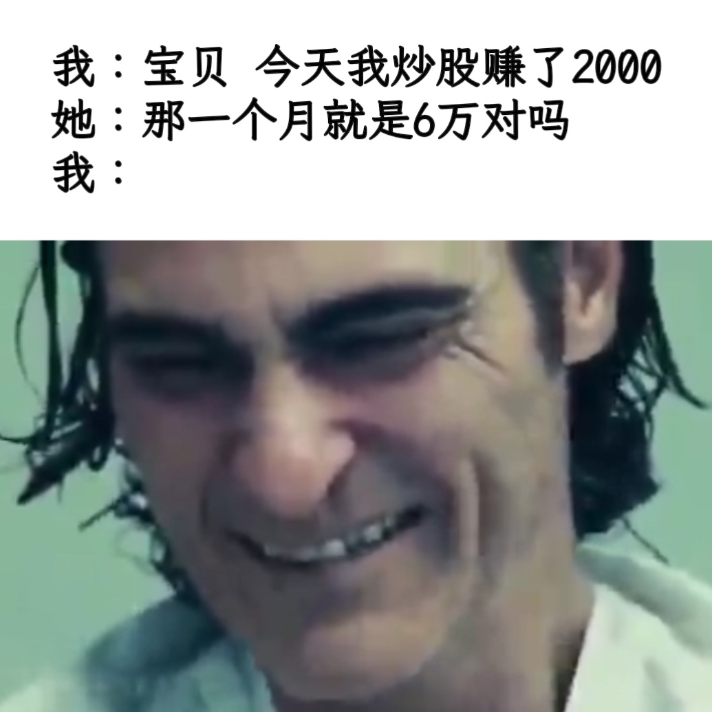 这个叫回本memesa股 ​​​