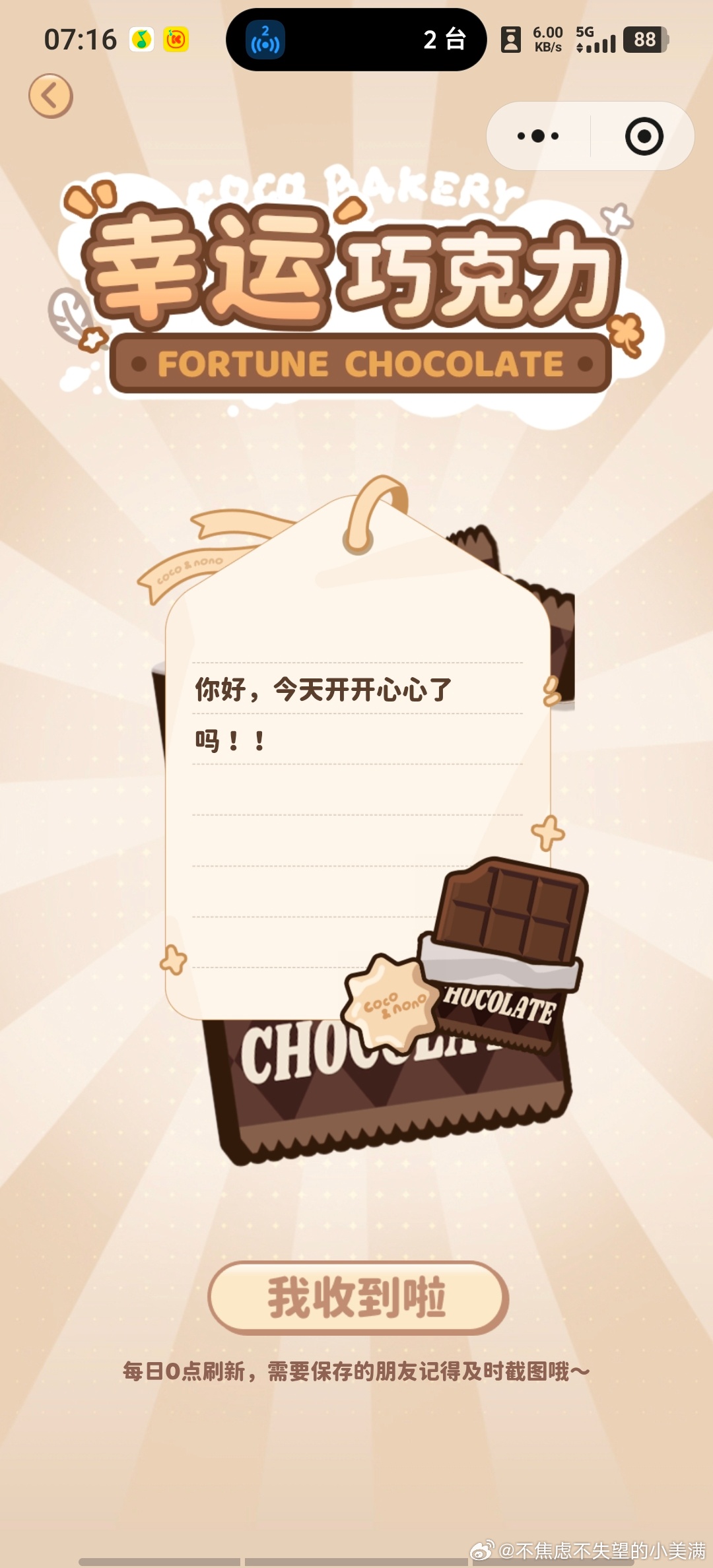周深 周可可 今日幸运巧克力“你好，今天开开心心了吗！！”当然、当然！（点头如鸡