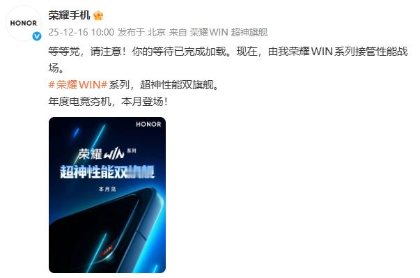 荣耀WIN系列定为超神性能双旗舰，年度电竞夯机本月见，本月就剩两周了，还不确定具