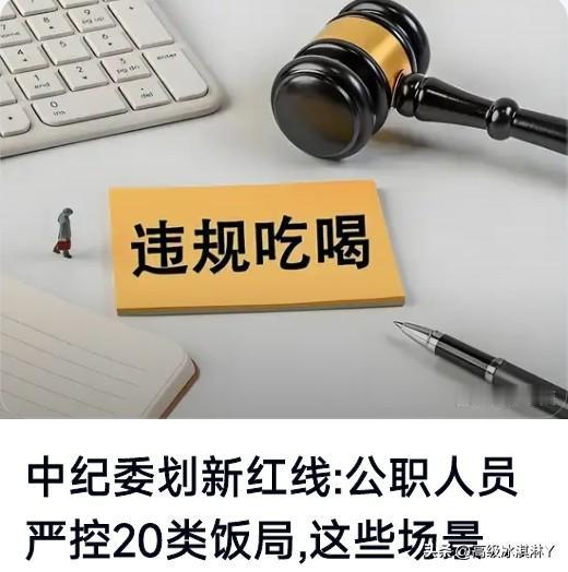 2026年公职人员「全家式」一查就出事的关键自查红线清单。千万别踩红线！
 
 