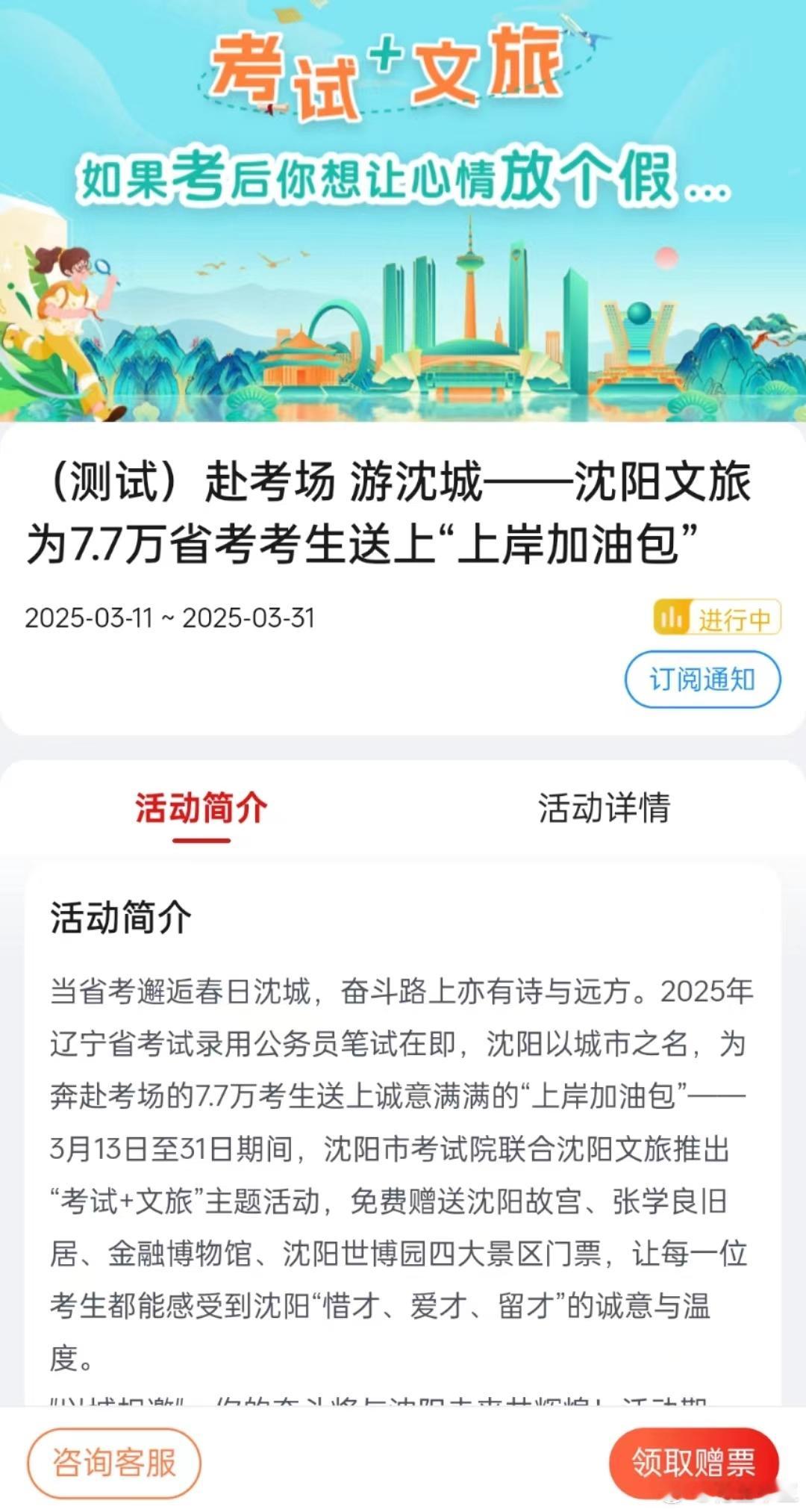 辽宁省考沈阳考区福利，景区门票免费送！沈阳文旅联合沈阳考试院推出“考试+文旅”主