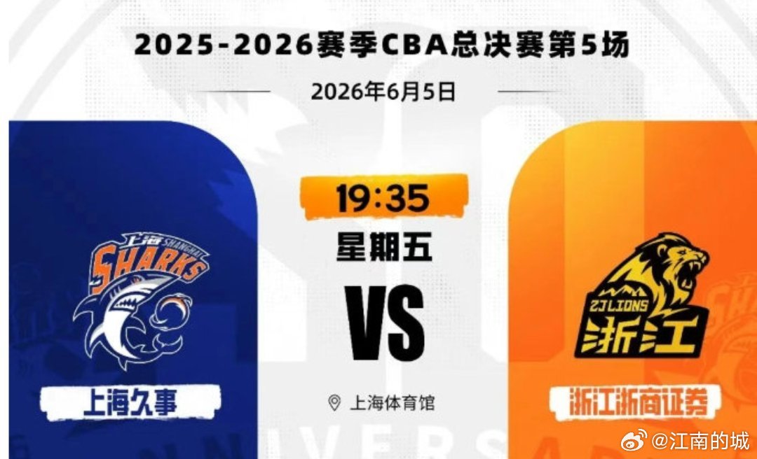 就在今晚，稳如佘山，没有一点点意外。4-1cba总决赛上海男篮vs广厦男篮