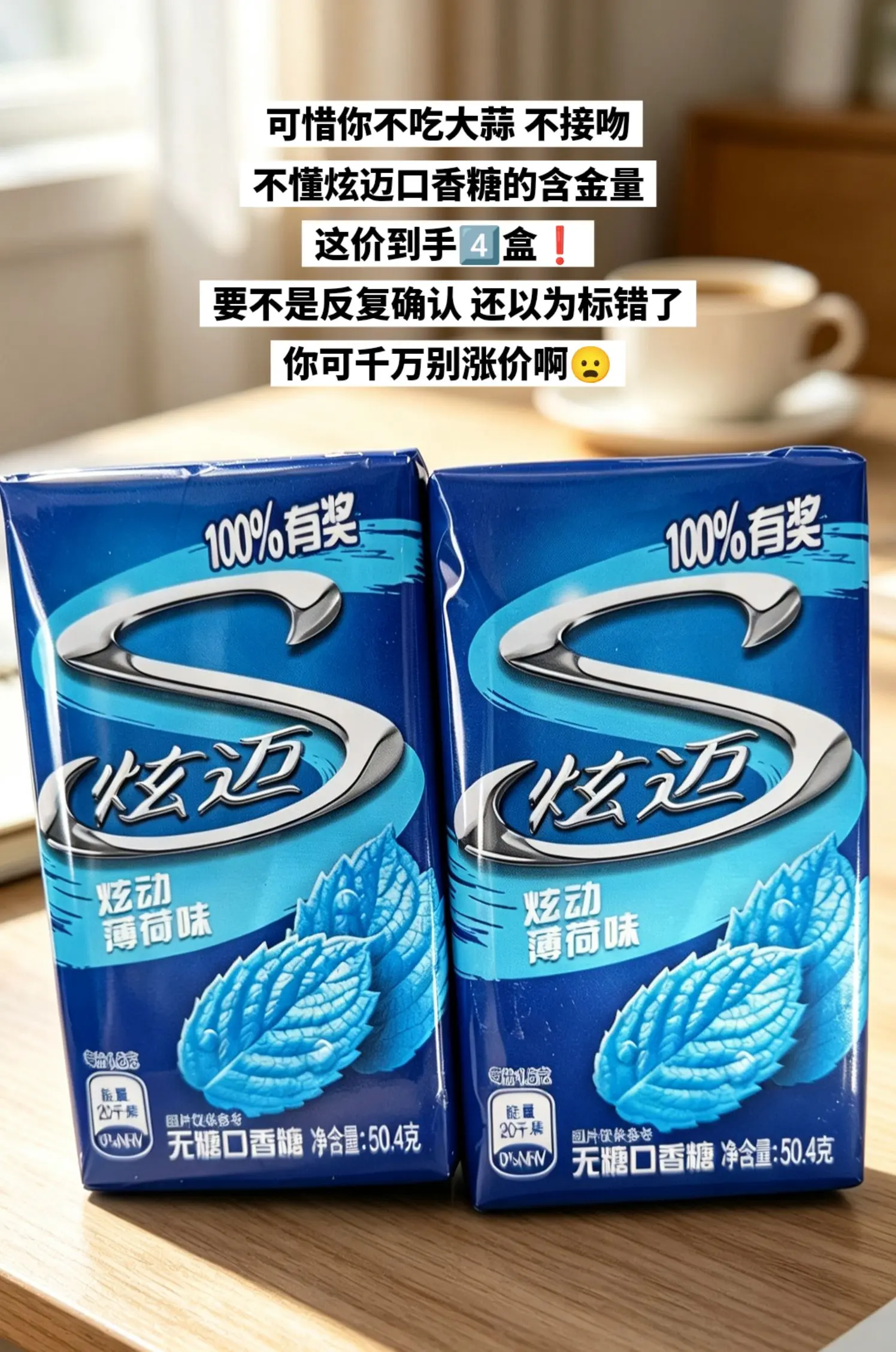 炫迈口香糖，你的含金量还有人不懂吗。