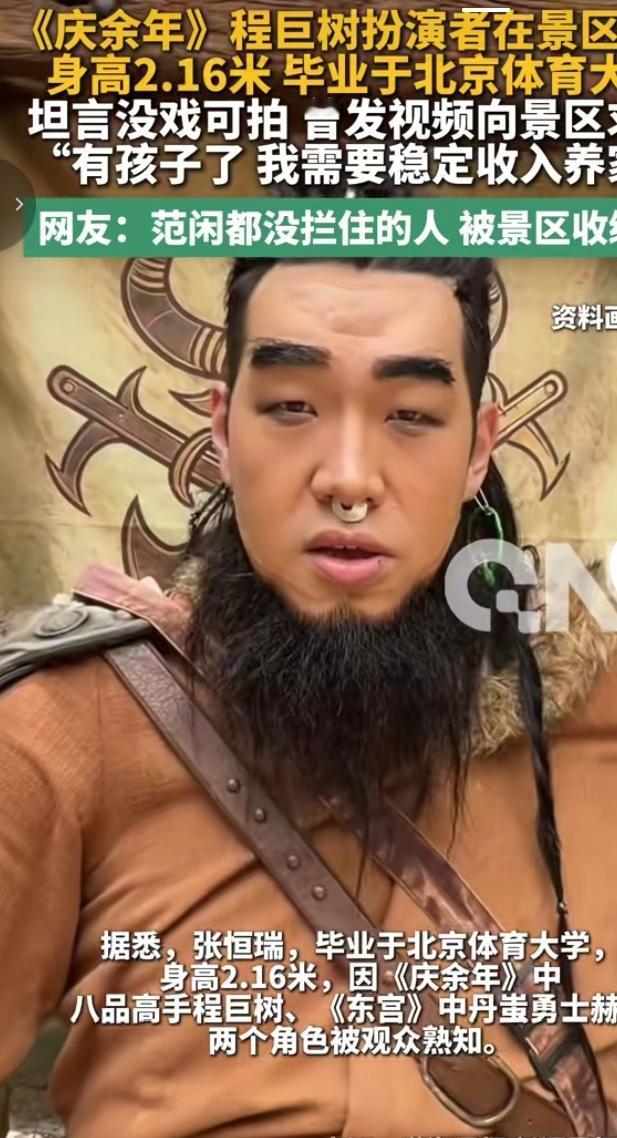 庆余年程巨树扮演者景区打工养家
 
《庆余年》里让人印象深刻的程巨树，扮演者张恒