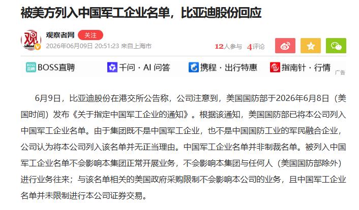 这绝对是比亚迪有史以来，收到过最有含金量的“荣誉证书”。 

6月9日晚，比亚迪