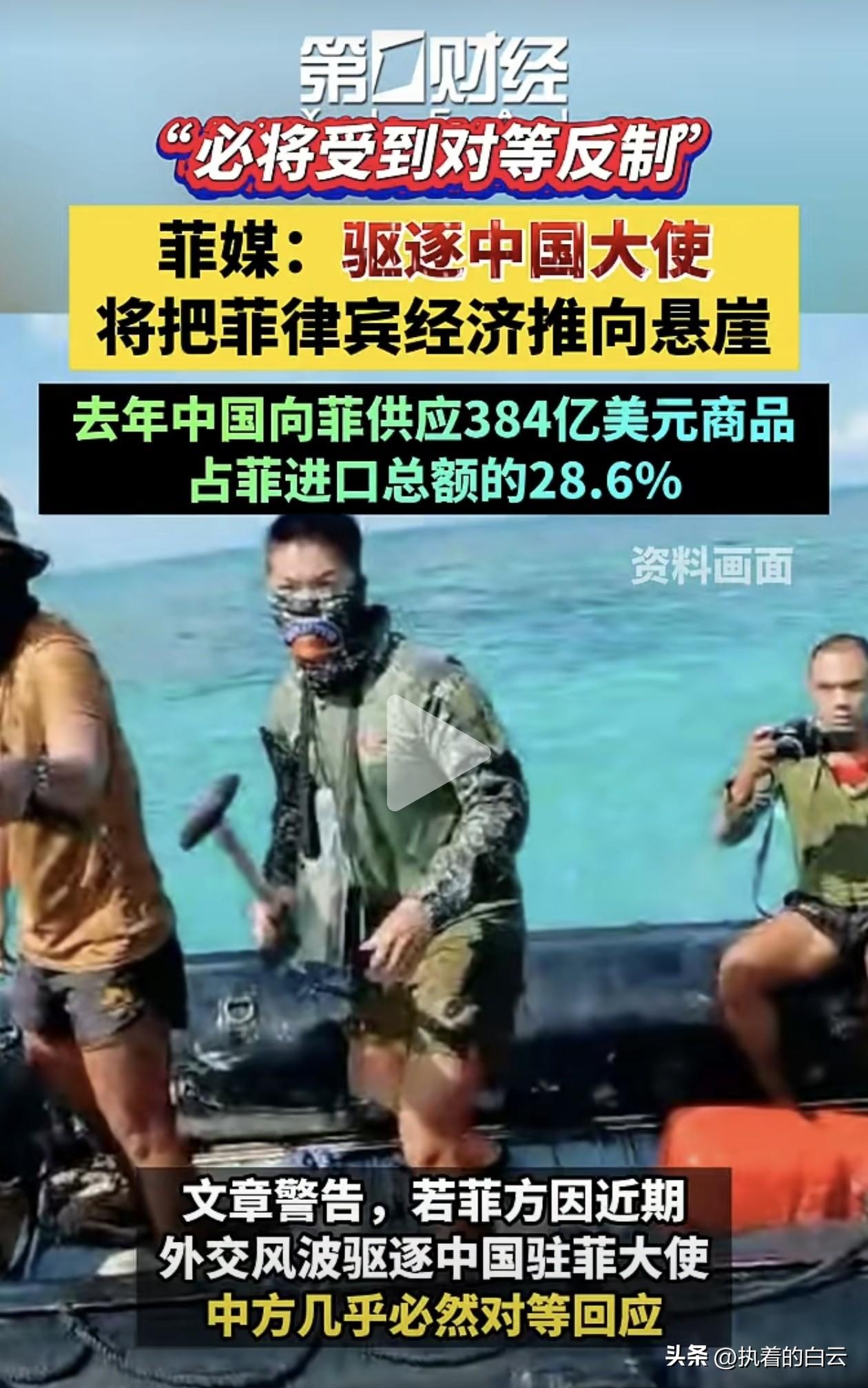 菲律宾最近是彻底“疯狂”了吗？在南海频频作妖还不够，现在竟然连驱逐中国大使的狠话