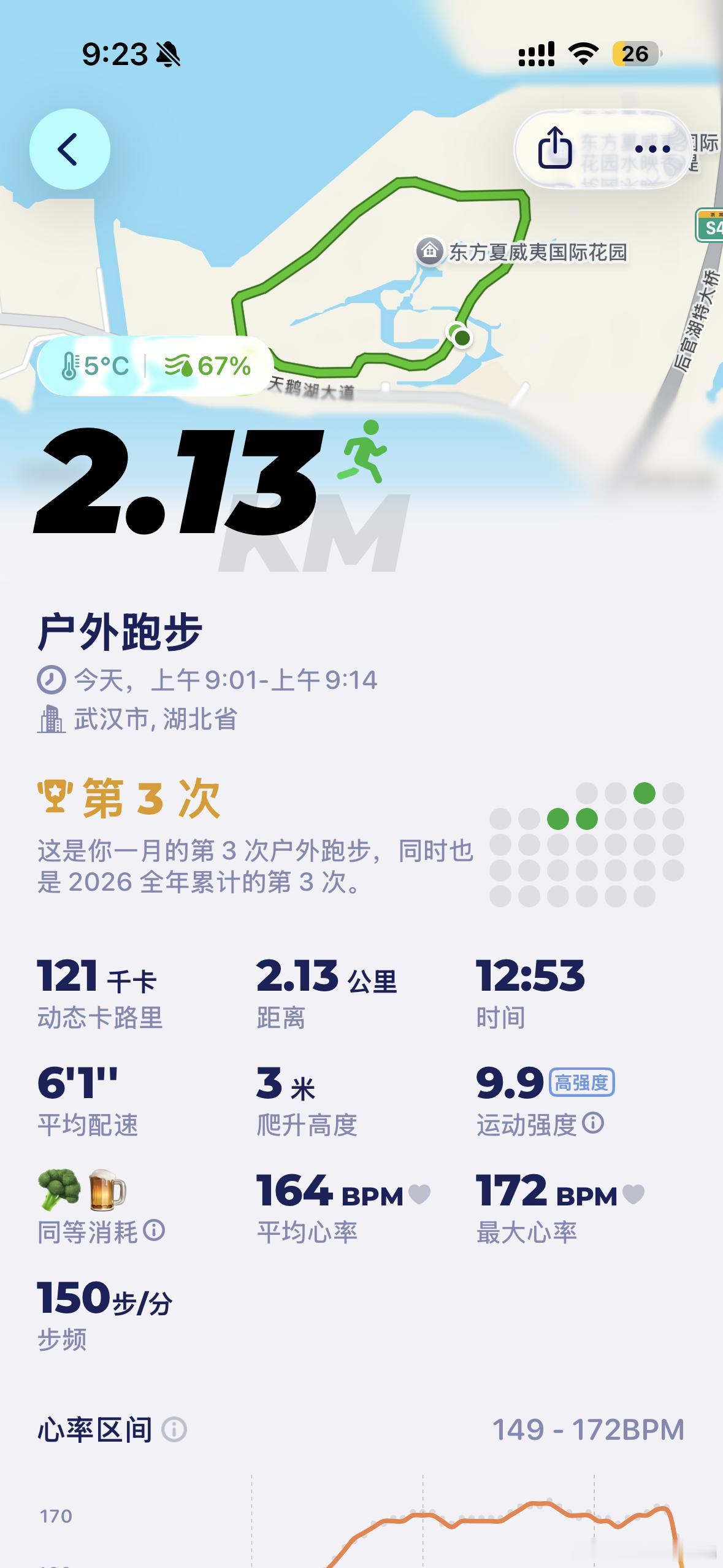 早！学习雷总运动打卡 