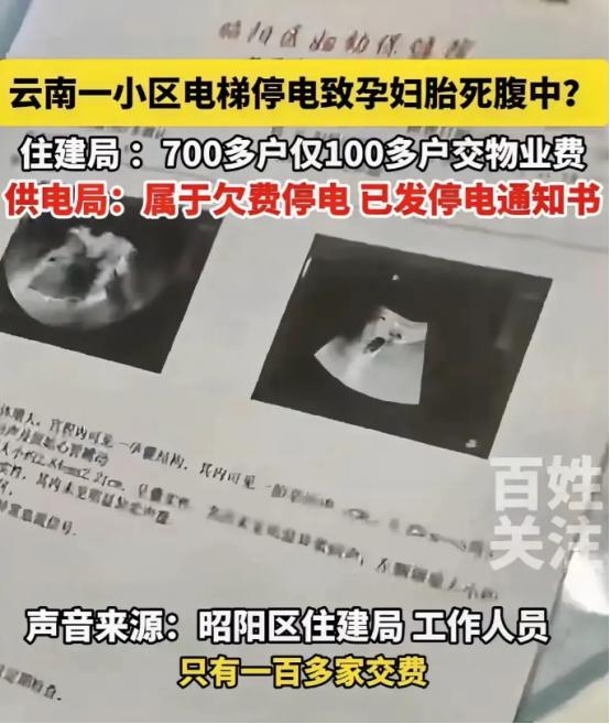 云南昭通，一小区物业因700多家住户只有100多家缴纳物业费，物业便停水停电，所