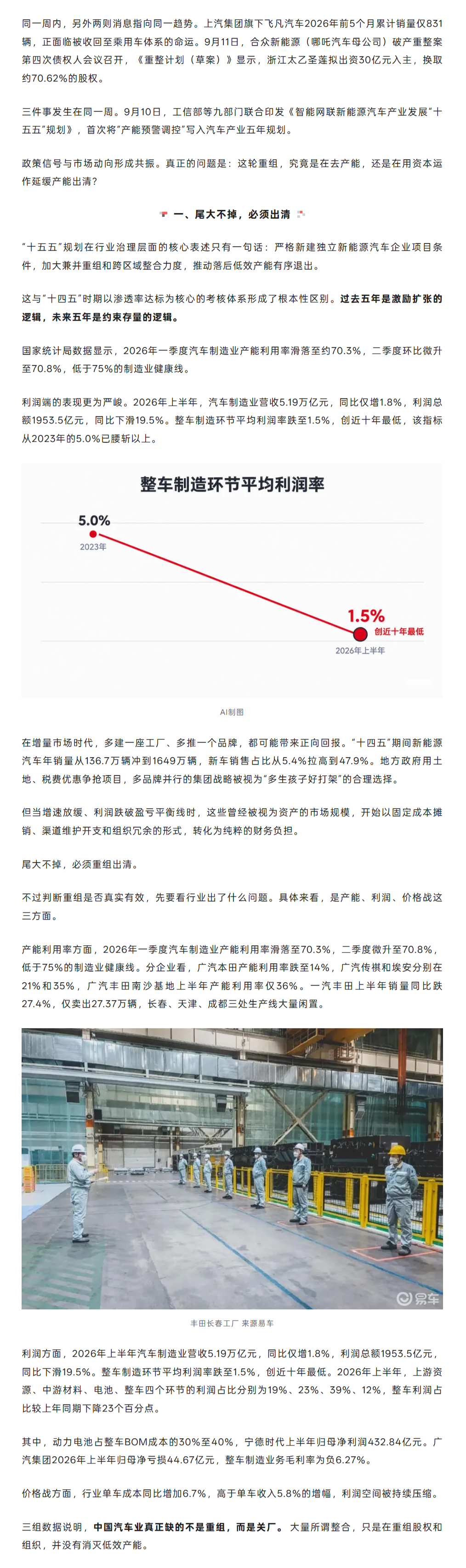 虎嗅深度文章《中国汽车：尾大不掉，必须出清》解答了，或者点说是击碎了前面很多人认
