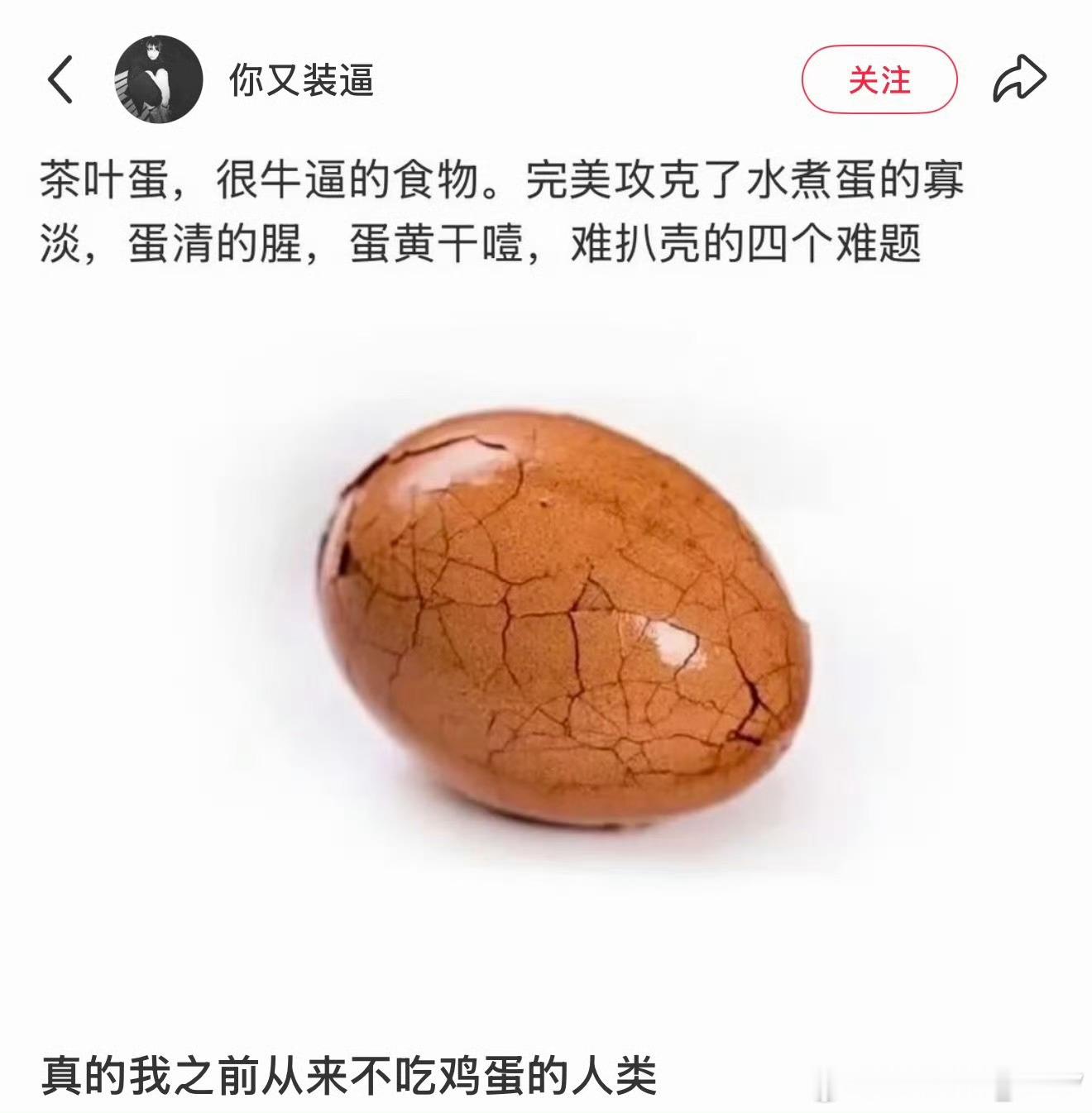 茶叶蛋vs白煮蛋害得是茶叶蛋 ​​​
