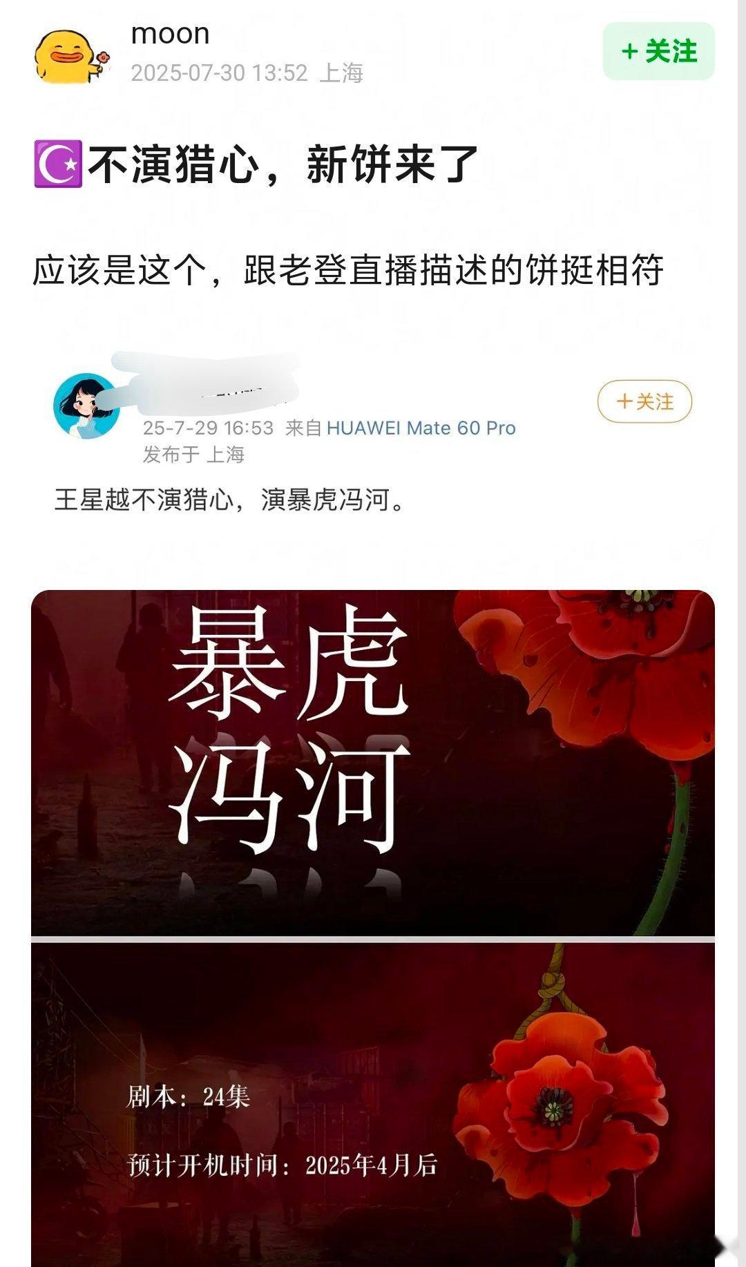 王星越下一部好像是《暴虎冯河》，双男主题材，中生拿过金鸡男配[傻眼] ​​​