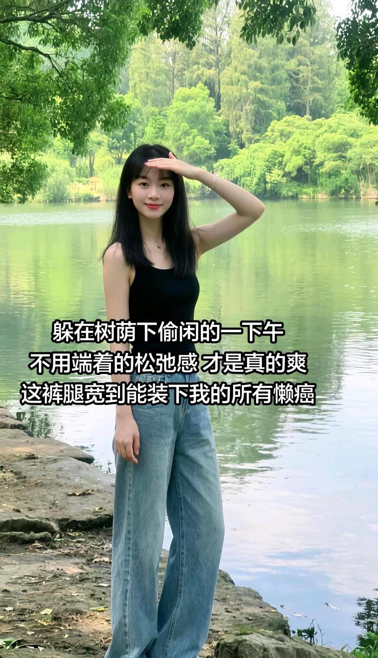 躲在树荫下偷闲的一下午不用端着的松弛感 才是真的爽这裤腿宽到能装下我的所有懒癌颜