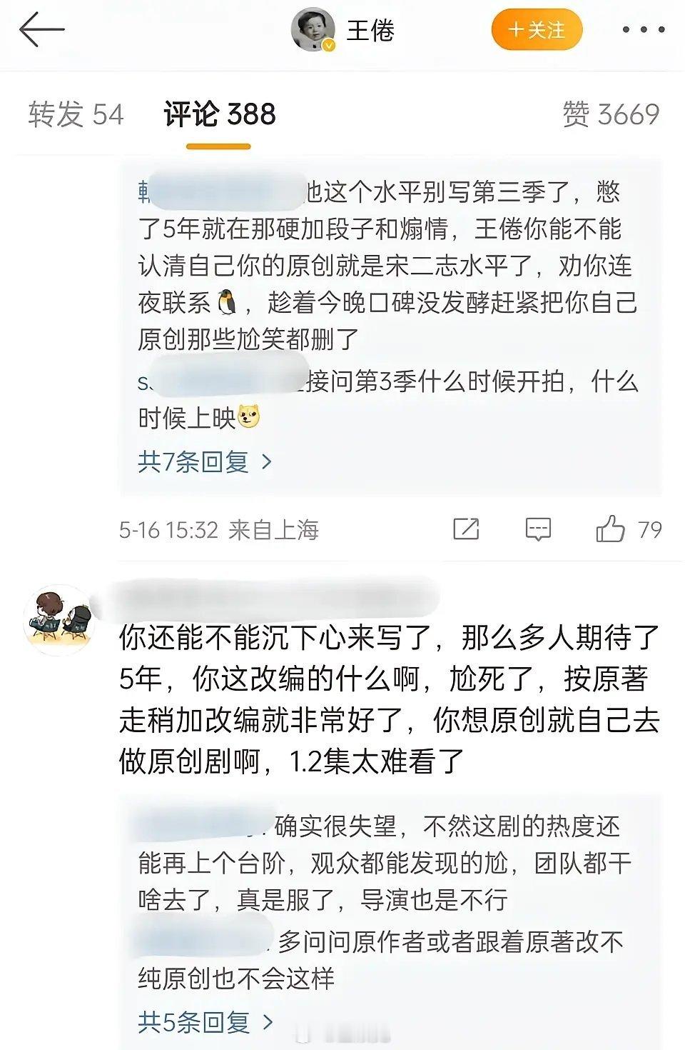 庆余年2编剧王倦的微博被冲了，引以为傲的轻喜剧风格，成了烂梗堆砌了… ​​​