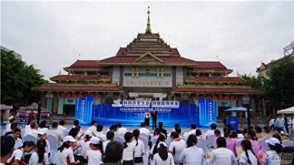 2026年全国科普月活动德宏州启动仪式在瑞丽举行
