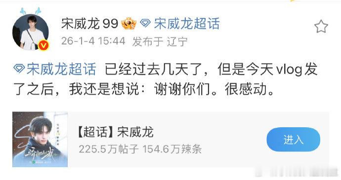 宋威龙也没从见面会走出来 谁能拒绝这样的真诚偶像！空降超话致谢，粉丝立刻梦回十周