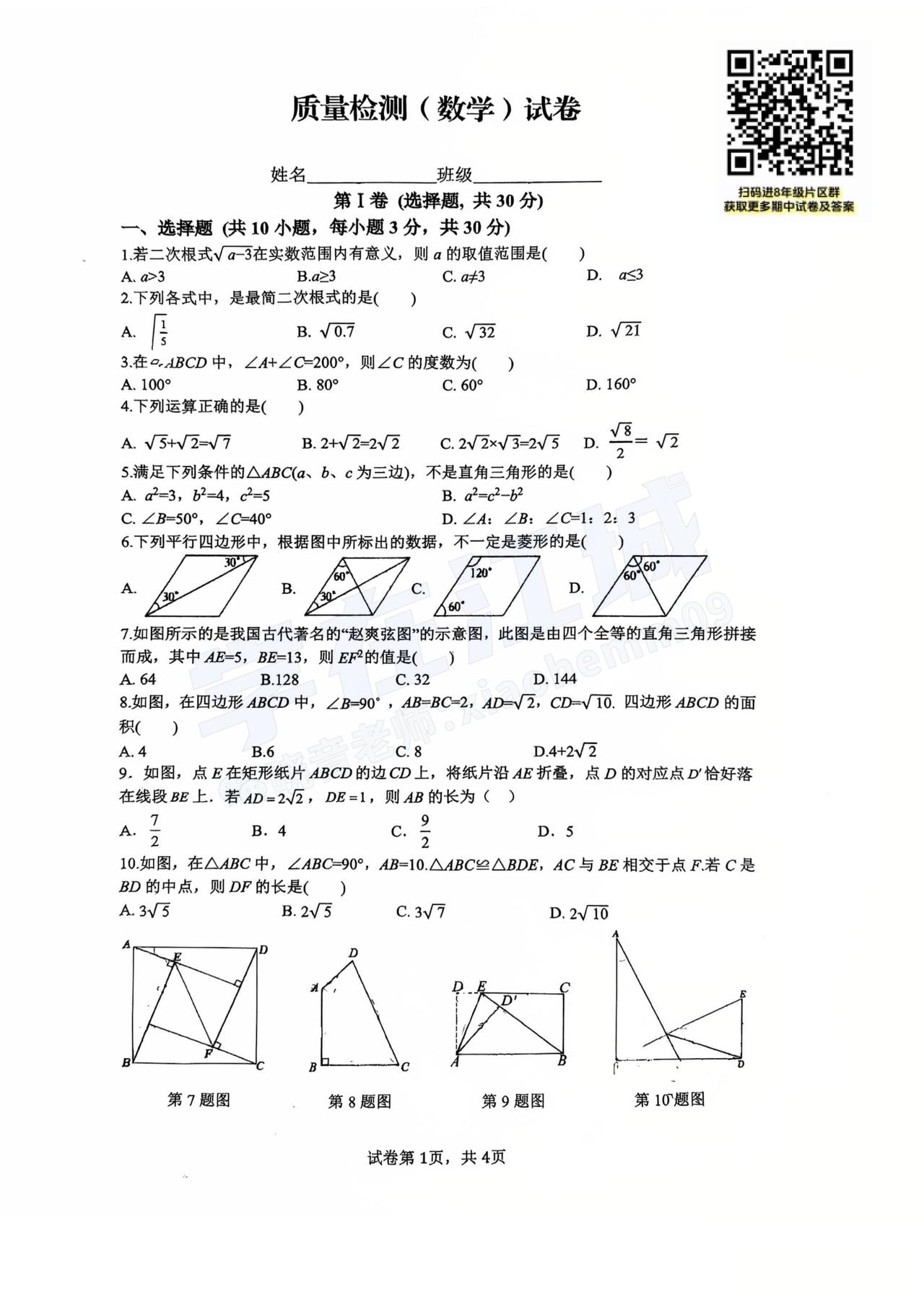 【八年级青山区（武钢实验）数学】2025-2026下学期期中试卷