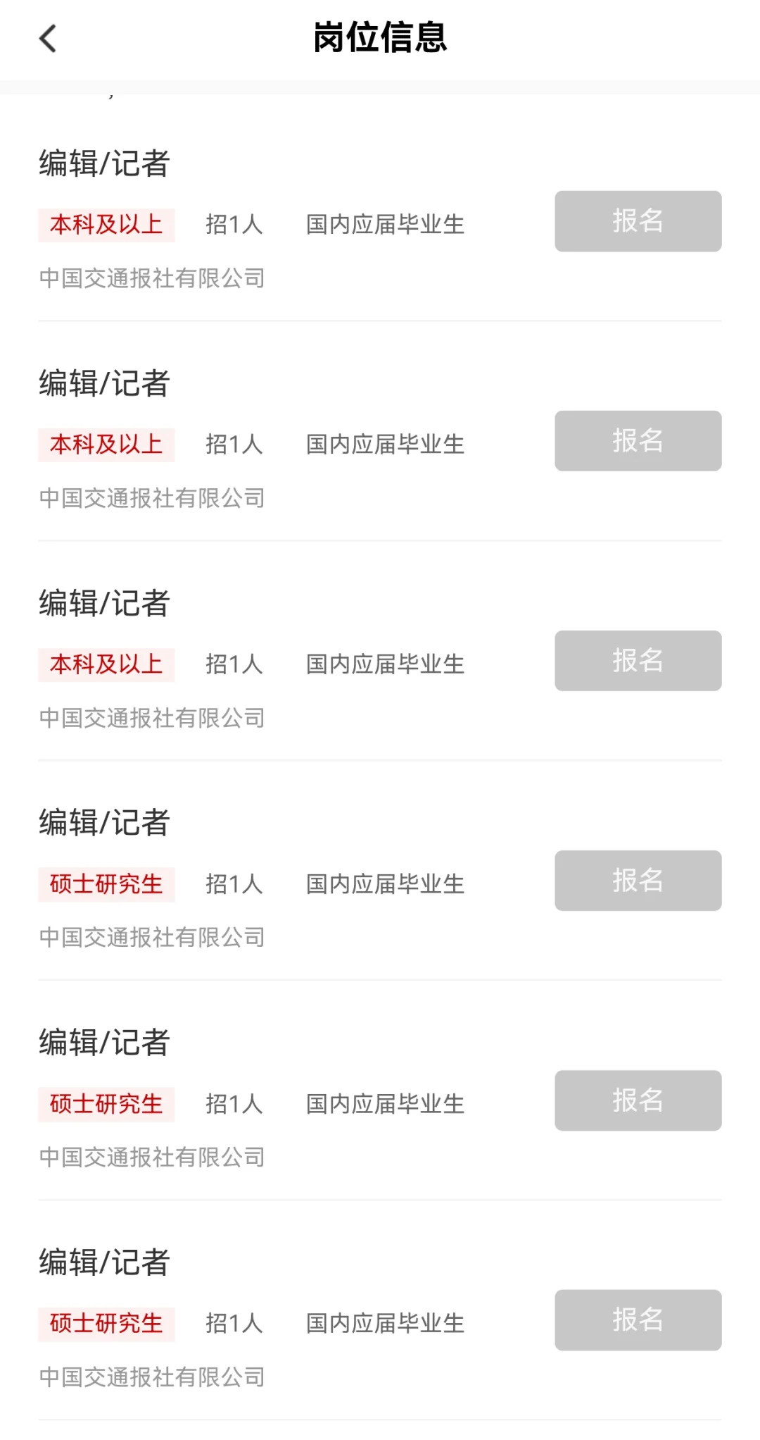 中国交通报社2025校园招聘来了！解决户口