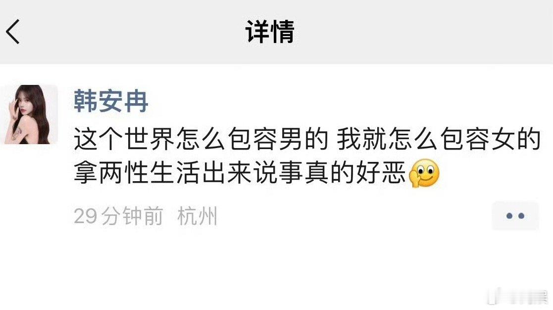 韩安冉为景甜发声韩安冉为景甜发声，这话说的没毛病啊，这波能拉好感吗！网友们[笑c
