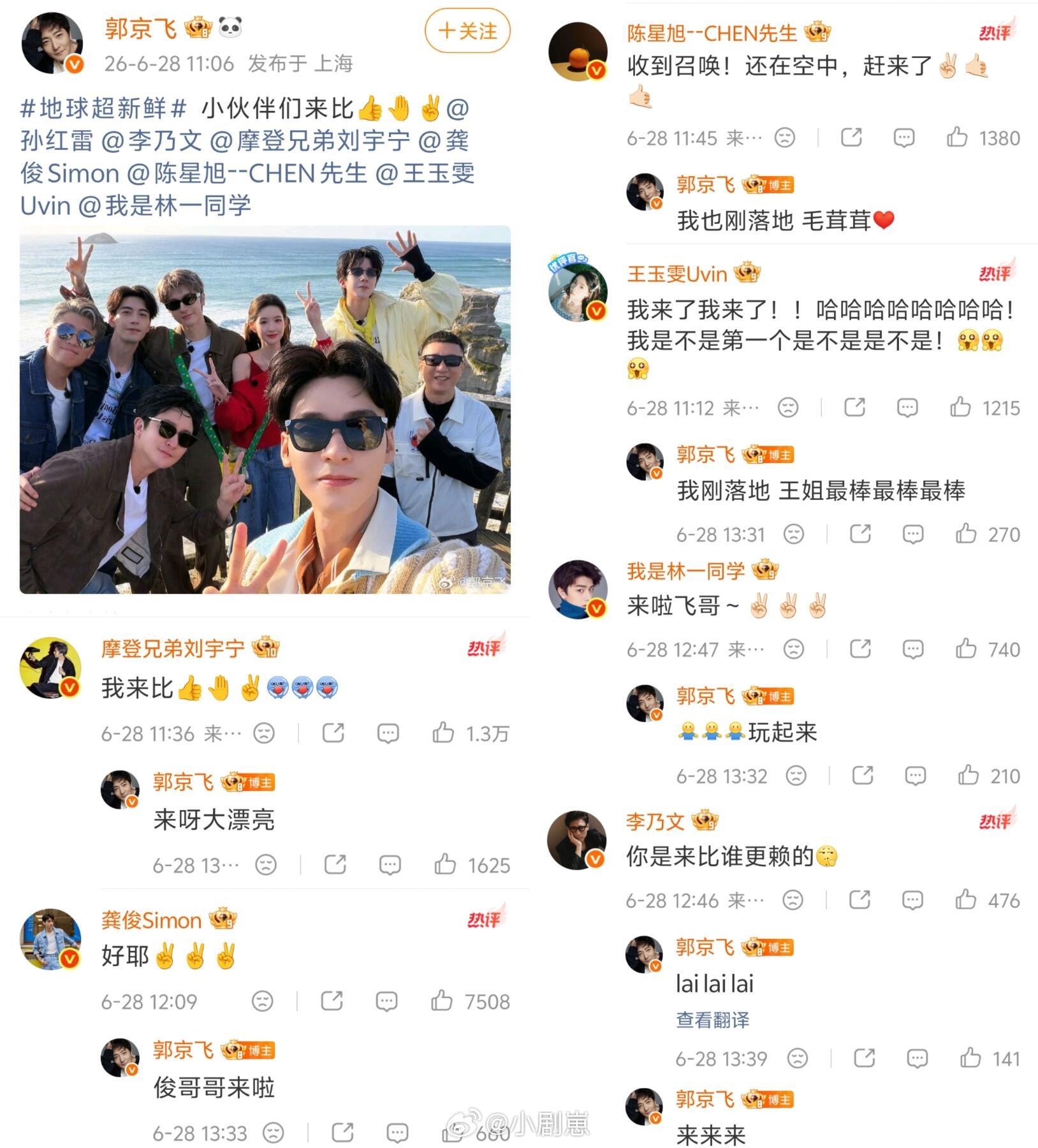 地球超新鲜小地球🌏团建了！！！地球超新鲜‖ 