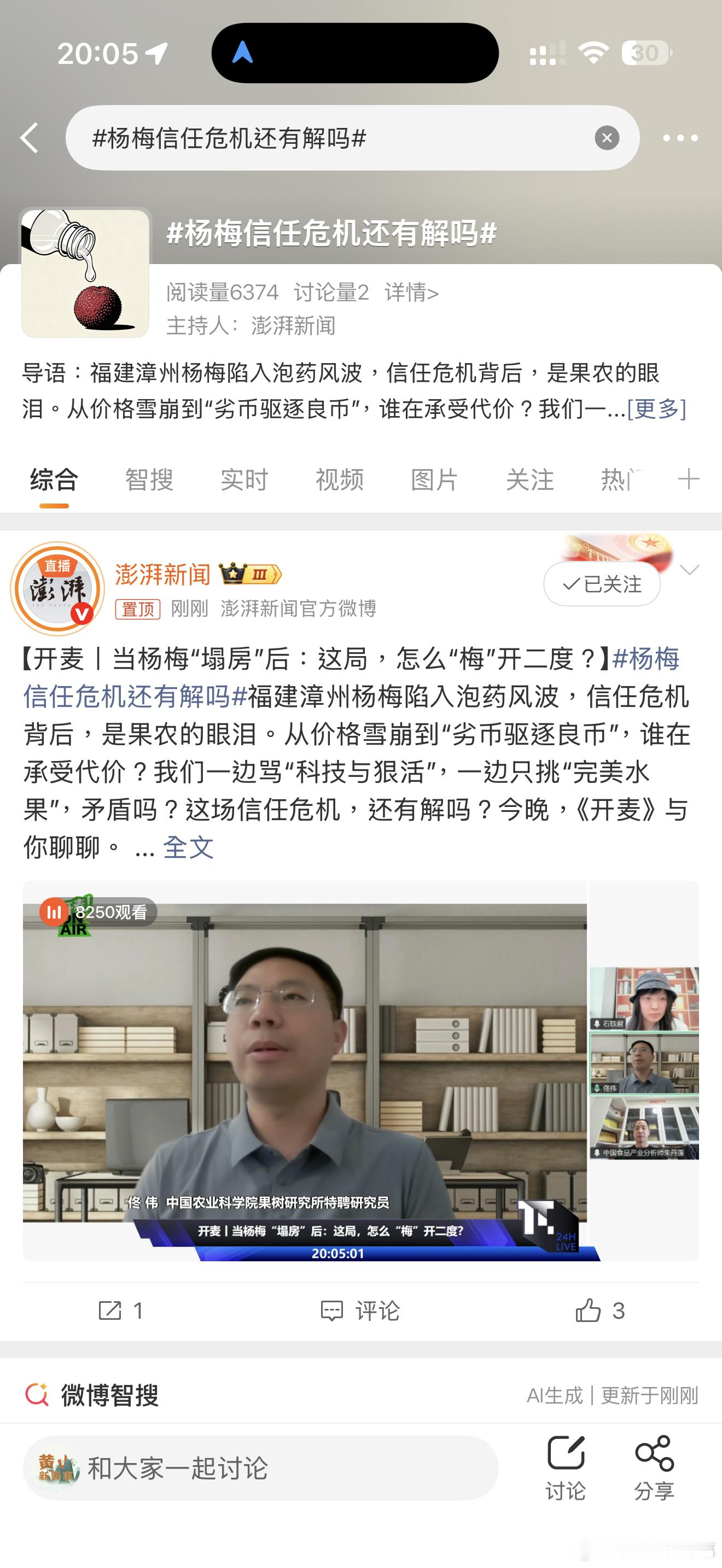 杨梅信任危机还有解吗杨梅信任危机还有解吗？你还会喜欢吃杨梅吗？ 