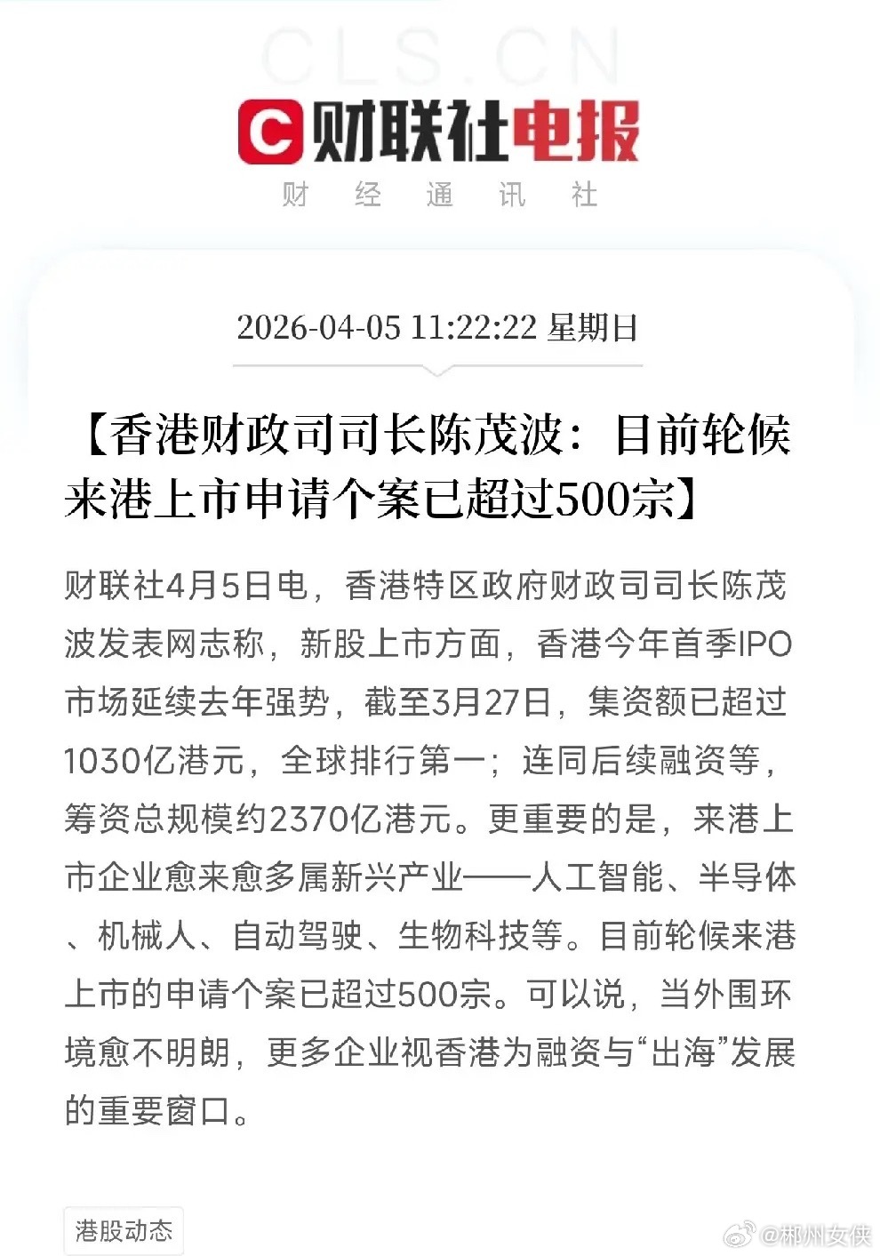 港股3月日均成交3000亿，排队上市超500家，香港金融地位回来了？刚刷到两条消