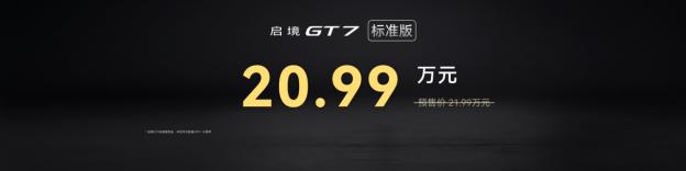 启境GT7标准版20.99万元的配置完整度是个惊喜。新一代双光路图像级激光雷达、