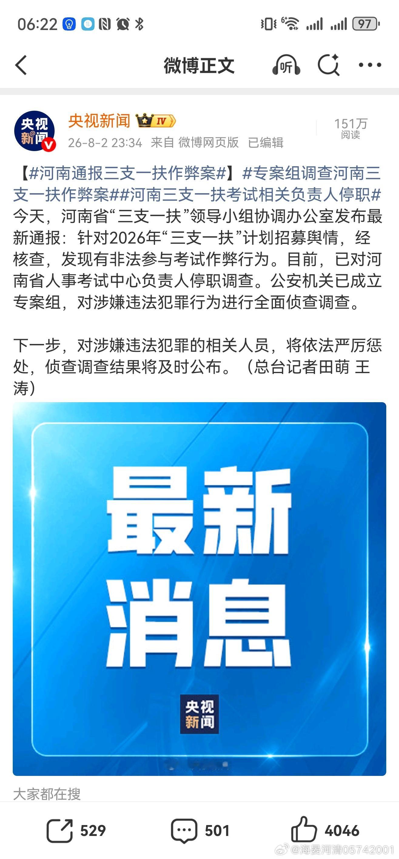 河南三支一扶案件查实作弊老鼠屎，必须坚决铲除，坏了一锅粥，不是好东西。 