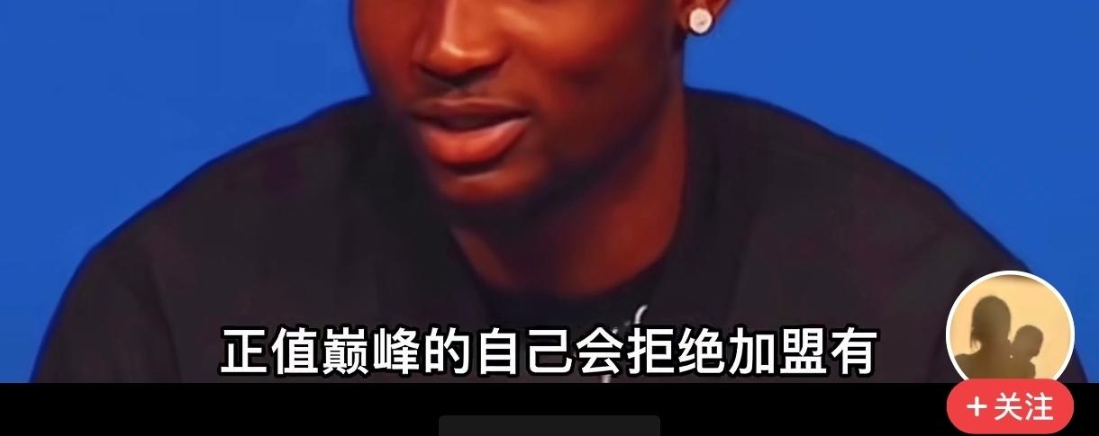 最离谱的说库明加加盟森林狼，
宁愿放弃湖人给的3年千万年薪。
他自己还做梦今年打