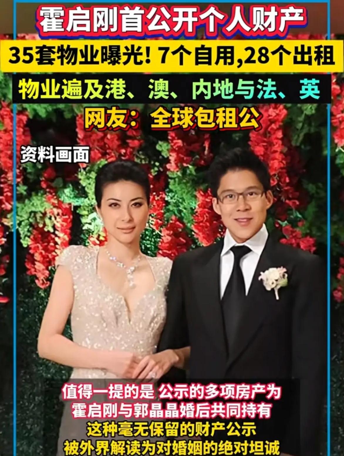 霍启刚首次公开个人财产
霍启刚主动申报，名下共有35处物业，其中7处自用，其余2