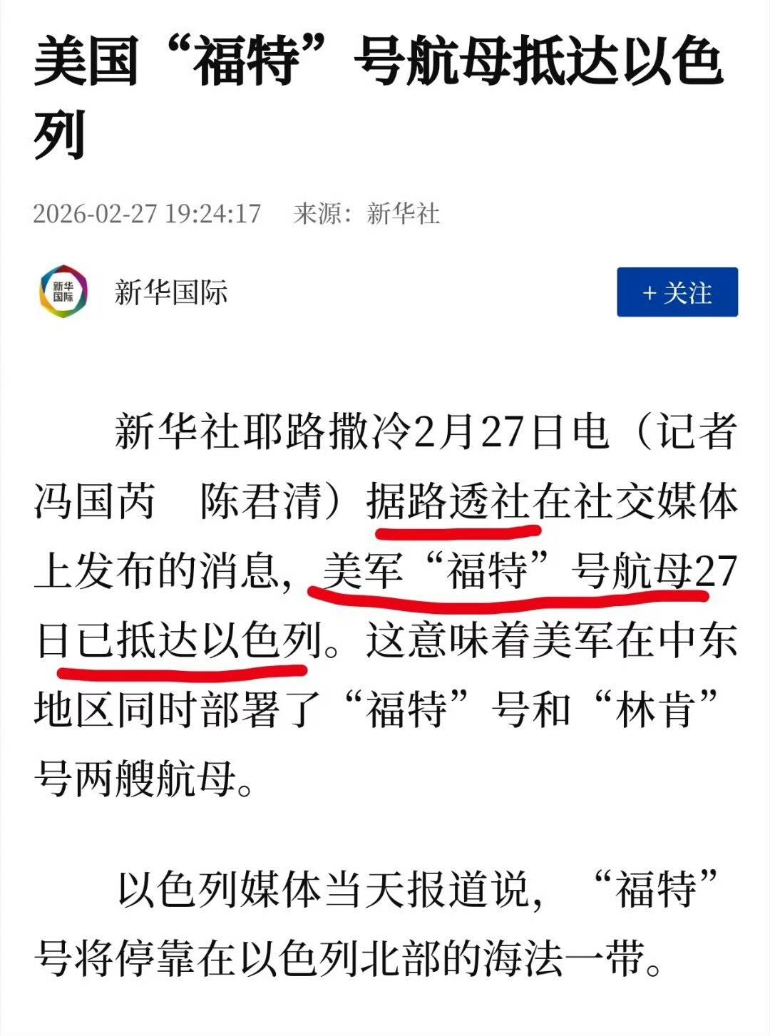 新华社也被路透社这个老六给坑了[允悲]，福特号(CVN-78)还在克里特岛附近，