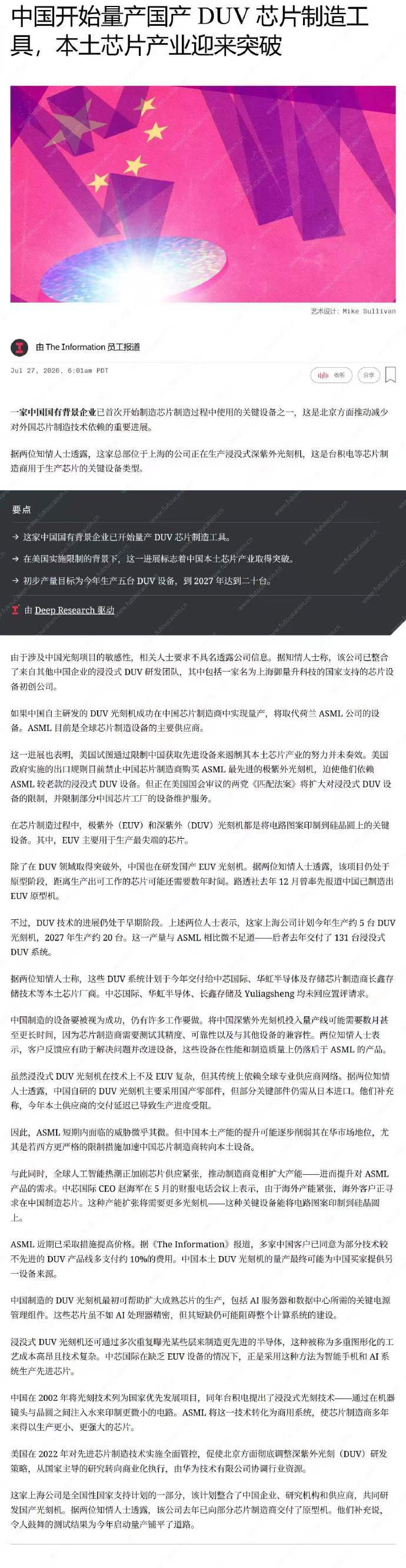 半导体设备光刻机产业突破实际早就干活成功，现在不过是公开报道。受此影响，美股 A