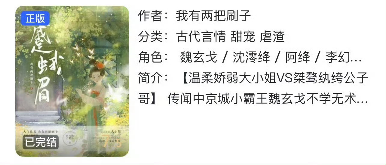 小说推荐：《蹙蛾眉》 作者:我有两把刷子简评：温柔娇软大表姐vs桀骜纨绔小表弟，