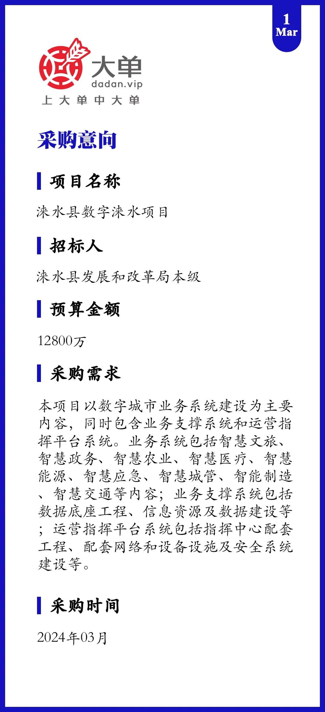 1.3 亿大单、数字涞水