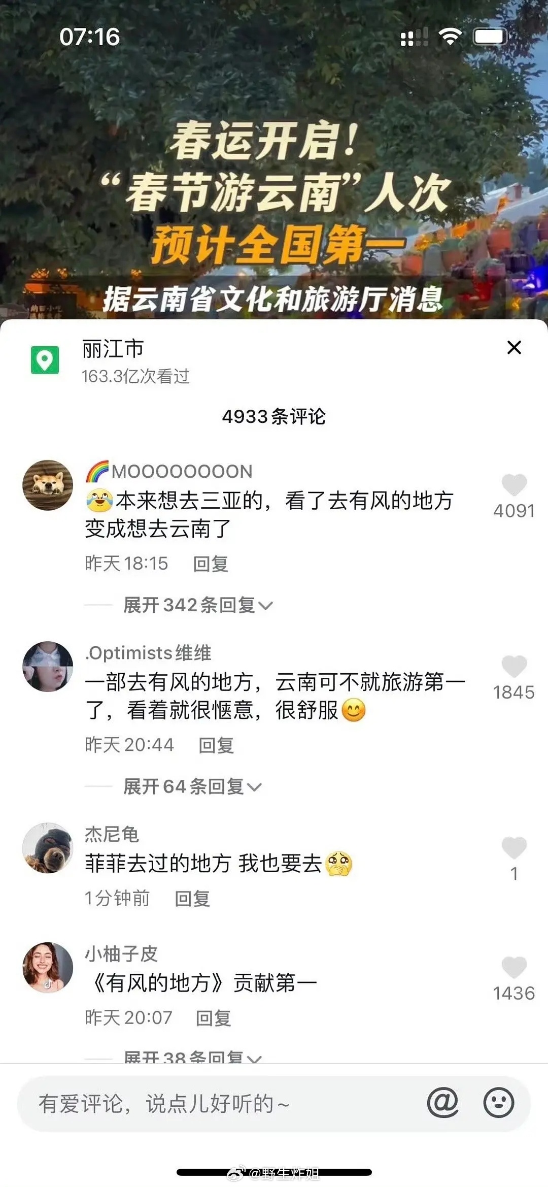 真正带动文旅了的还是刘亦菲《去有风的地方》，免费宣传云南 