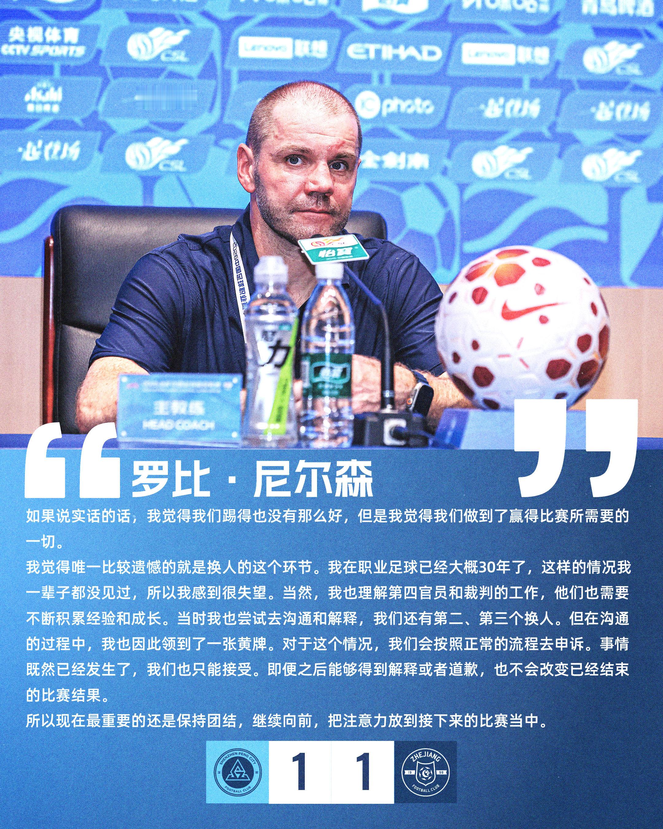 【赛后声音🎙】赛后新闻发布会上，主教练罗比·尼尔森表示：“现在最重要的还是保持