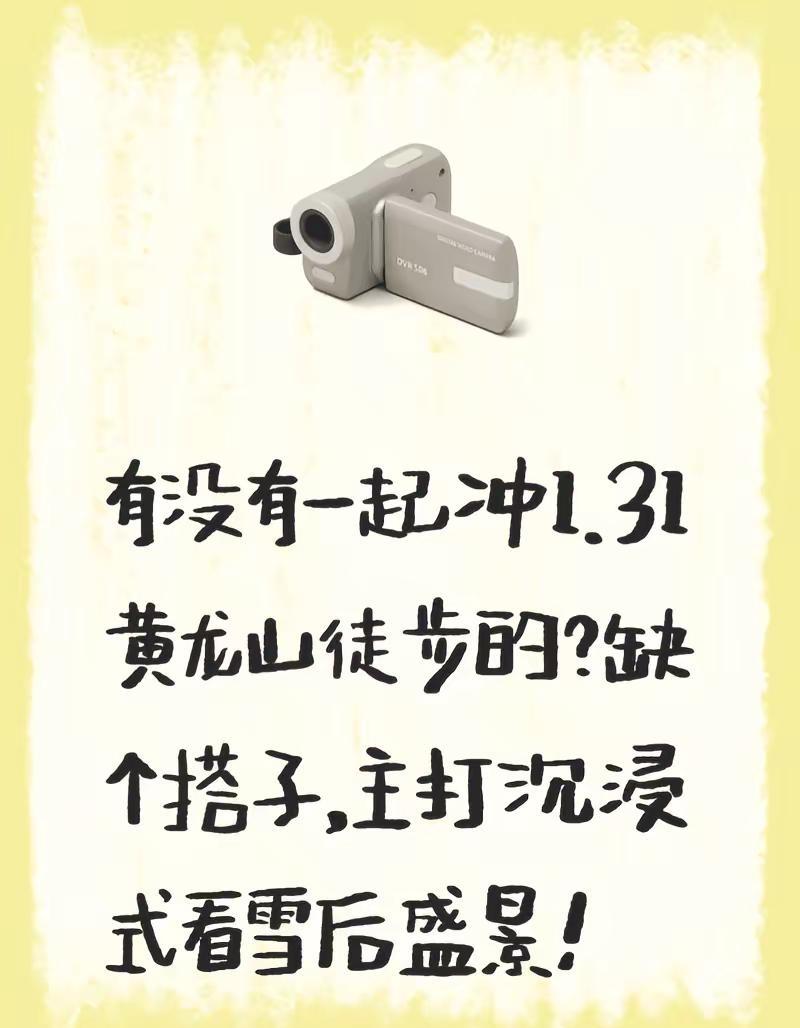 有没有一起冲1.31黄龙山徒步的？缺个搭子，主打沉浸式看雪后盛景！雾凇 雪山爬山