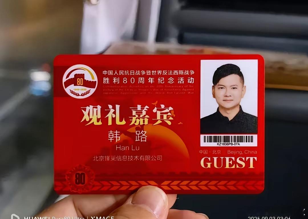 汽车媒体能到九三阅兵现场观礼的不多，韩路老师除了是车圈顶流，也是军迷，记得他做过